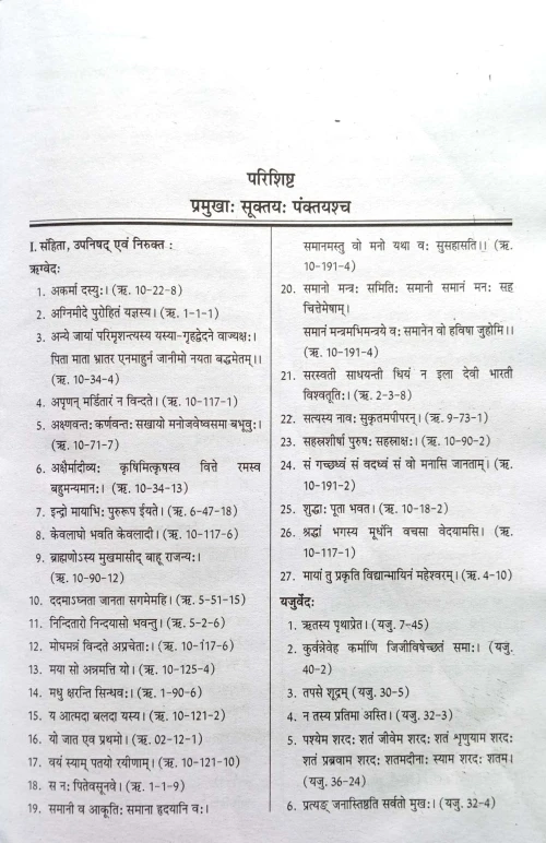 Sanskrit UGC.NTA-Net JRF